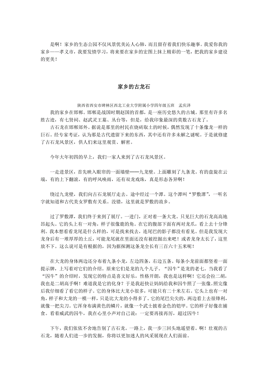 人教版四年级下册第六单元习作_第3页