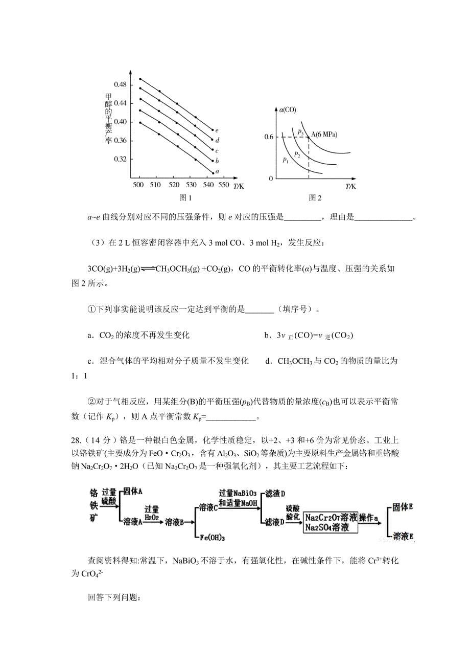 广东省2018年高三年级诊断测试理综化学试题及答案_第5页
