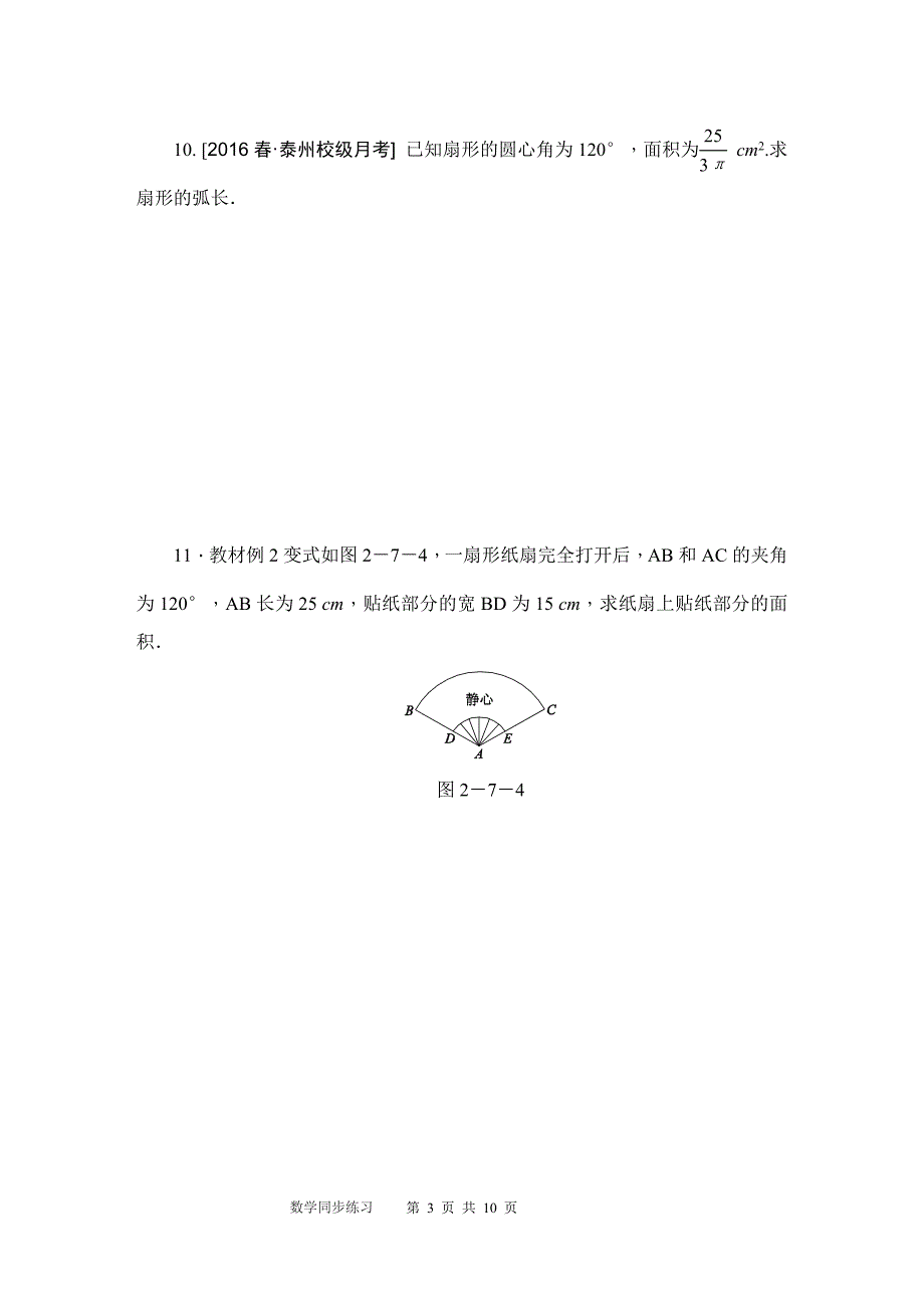 秋苏科版九年级上《2.5直线与圆的位置关系》同步练习含答案_第3页