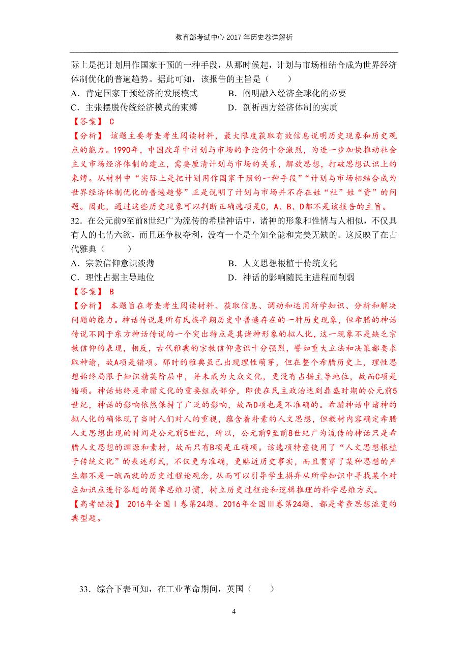 详解析：教育部考试中心2017年高考历史卷_第4页