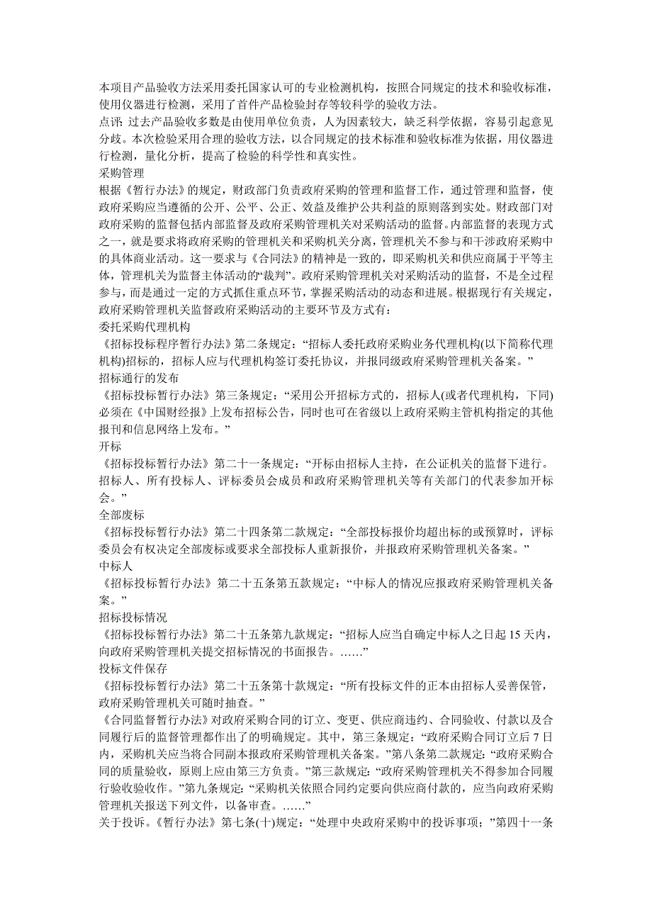 企业采购案例分析-深圳职业技术学院15511工程专业资源库_第4页