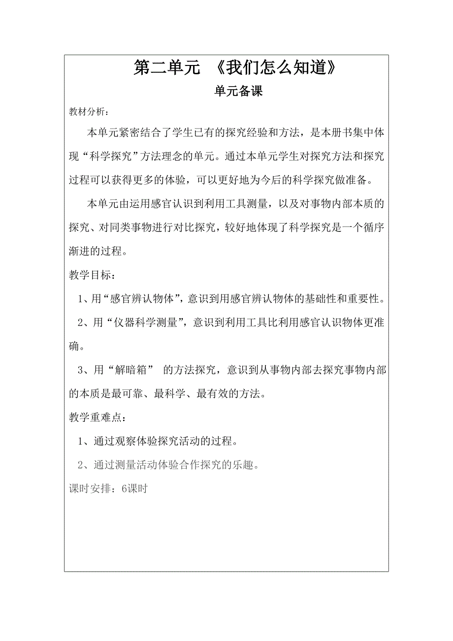 三年级科学上第二单元_第1页