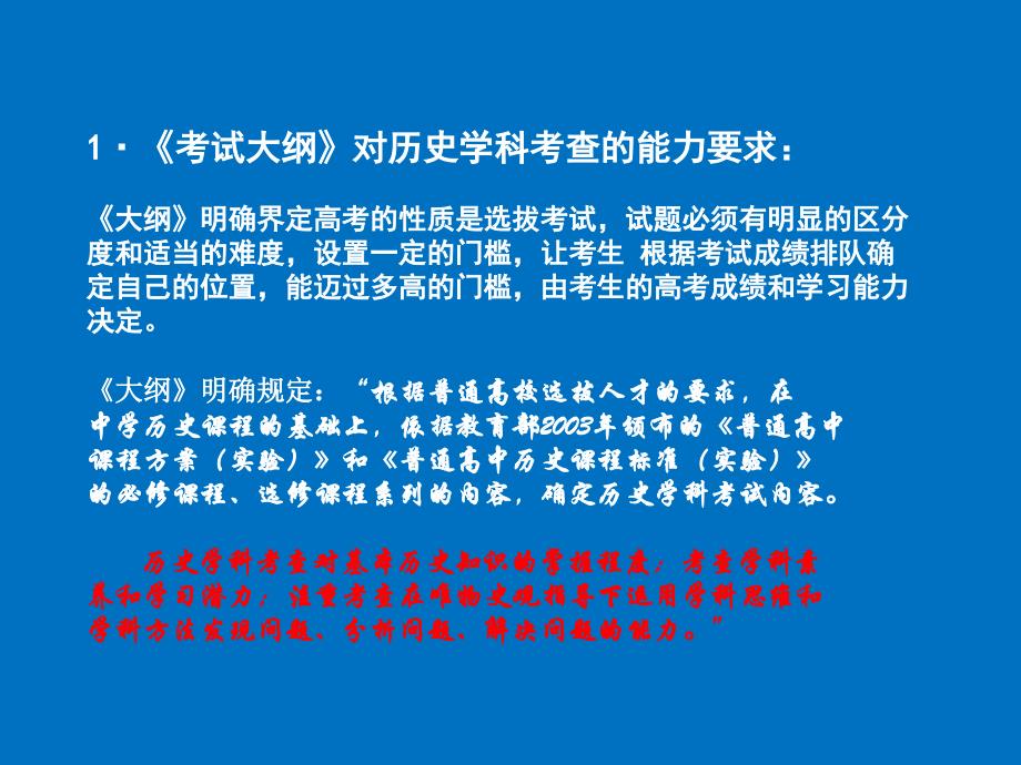 高三历史教学与复习策略（2018.3)_第4页