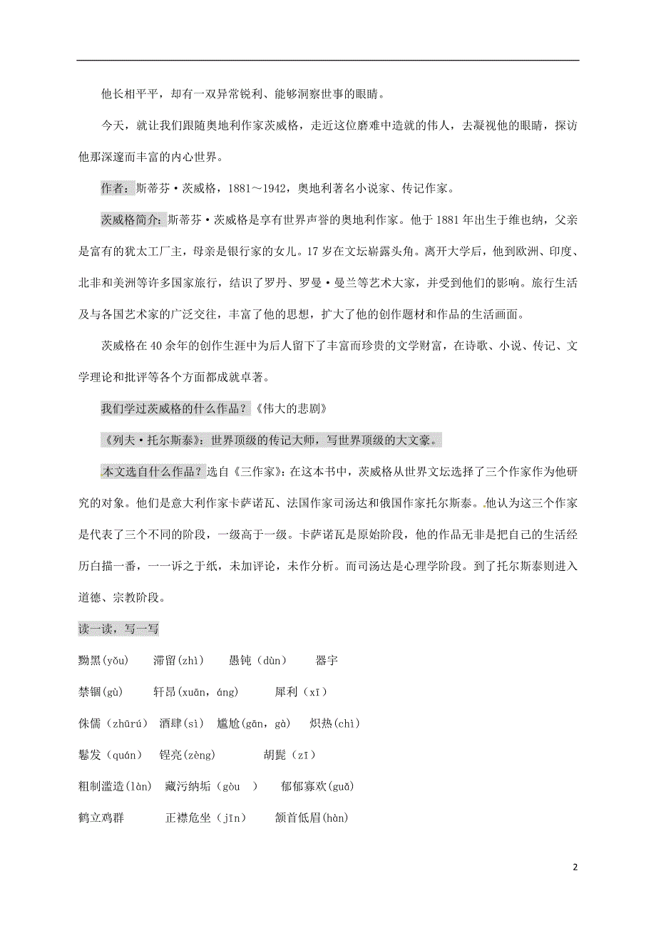 浙江省乐清市八年级语文上册7《列夫&#8226;托尔斯泰》教学设计新人教版_第2页