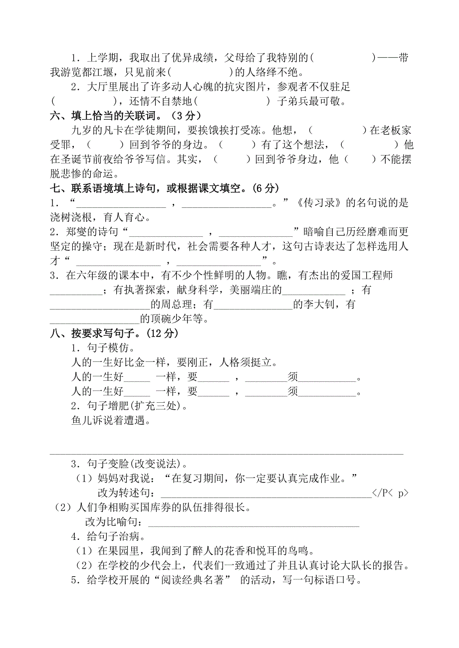 人教版小学毕业语文模拟测试_第2页