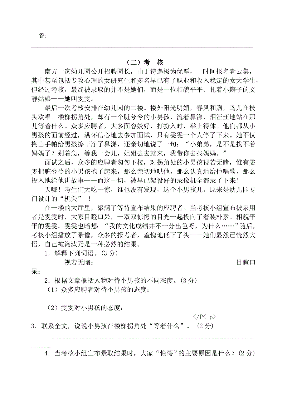 人教版小学毕业语文模拟测试_第4页