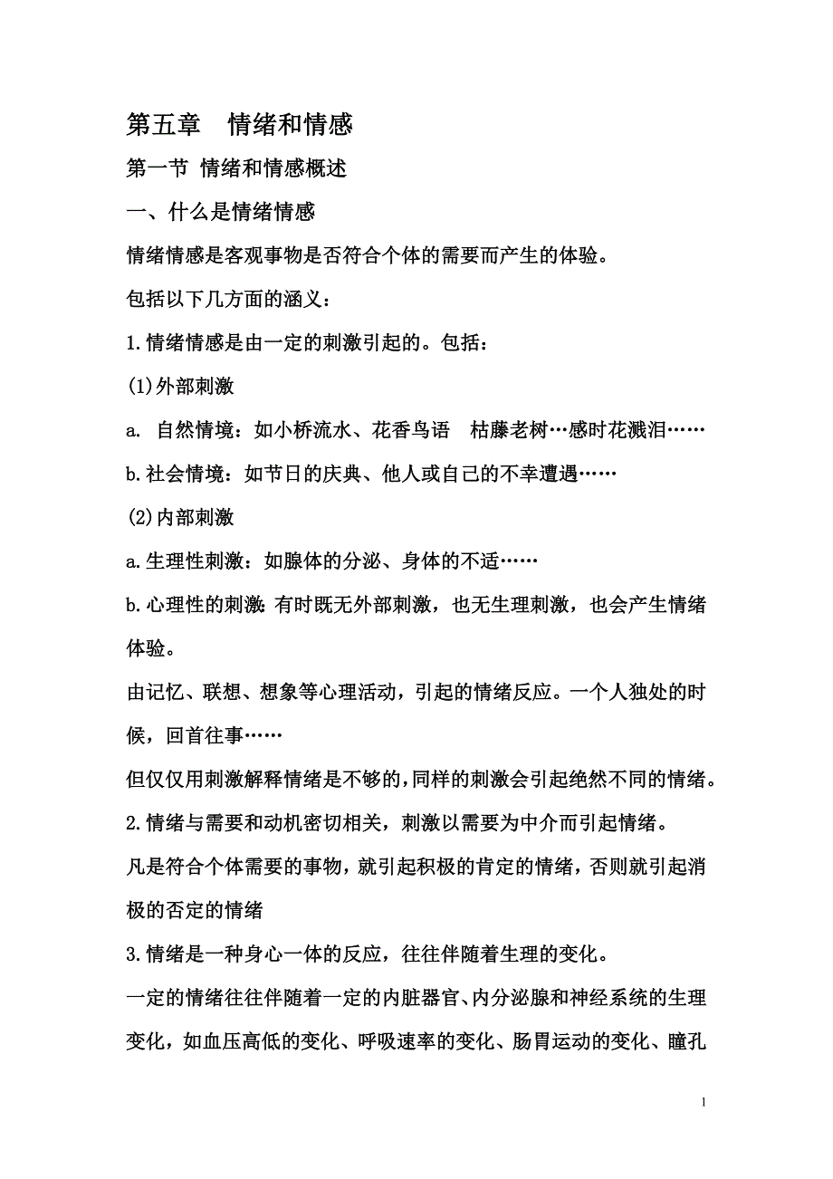 普通心理学五六章_第1页