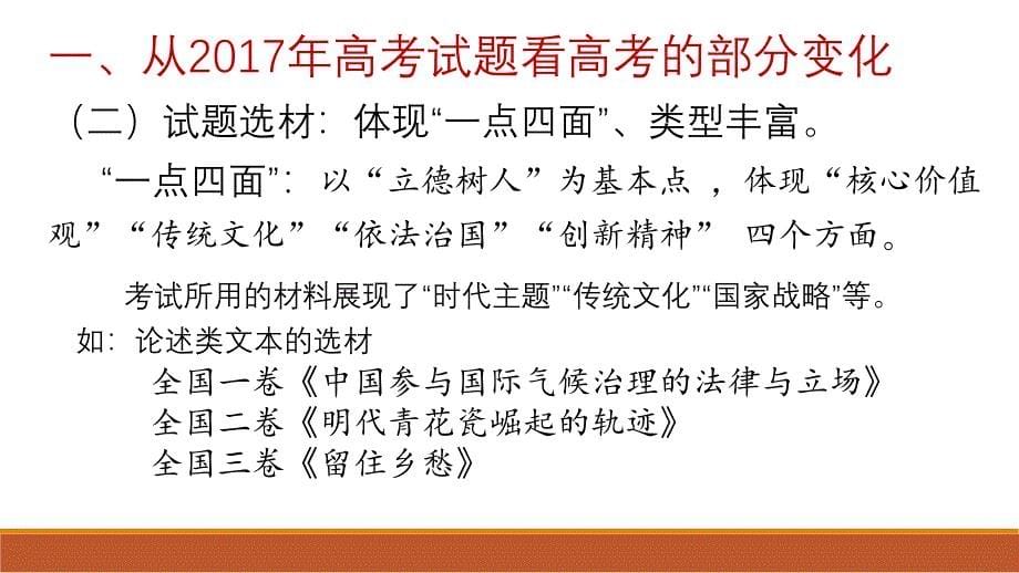 关于2018年高考全国卷语文复习的一些思考和做法_第5页