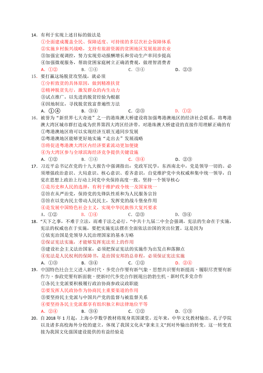 广东省汕头市2018年高三第二次模拟考试文科综合试题及答案_第4页