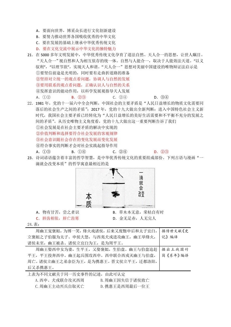 广东省汕头市2018年高三第二次模拟考试文科综合试题及答案_第5页