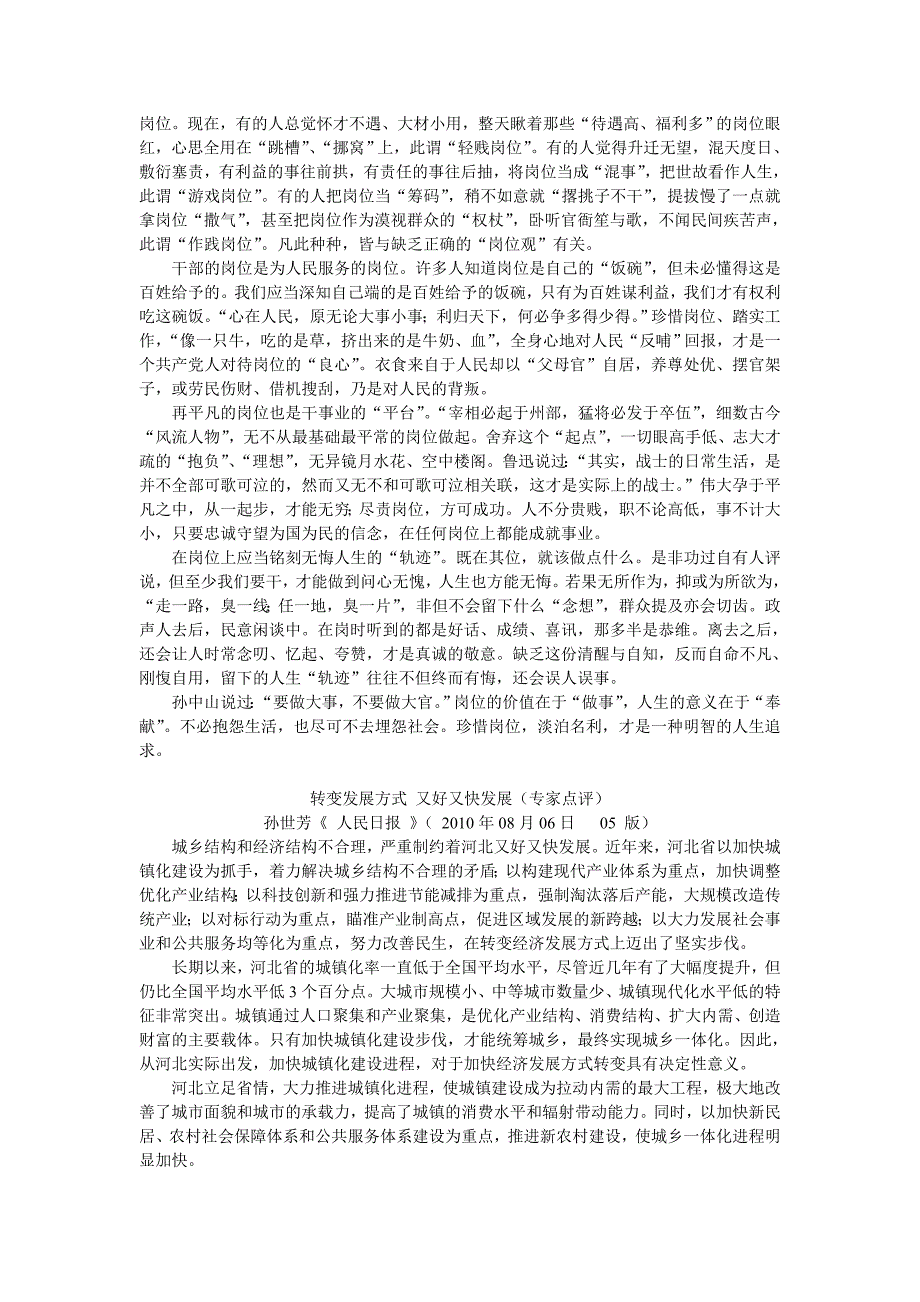 人民日报2010年8月6日摘录_第2页