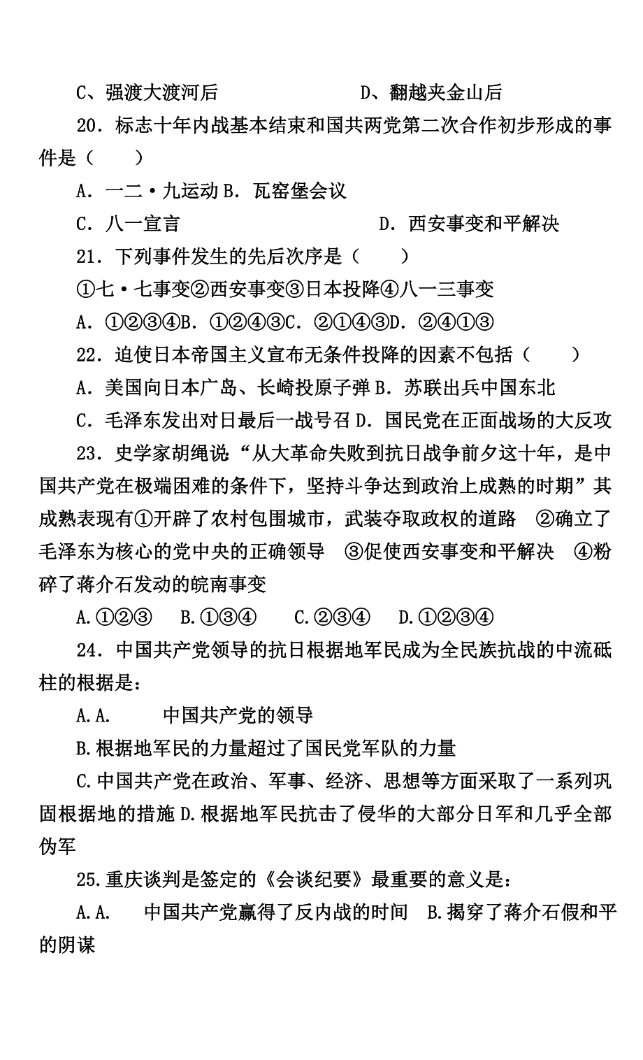 人教版八上册历史期中测试题及答案_第3页