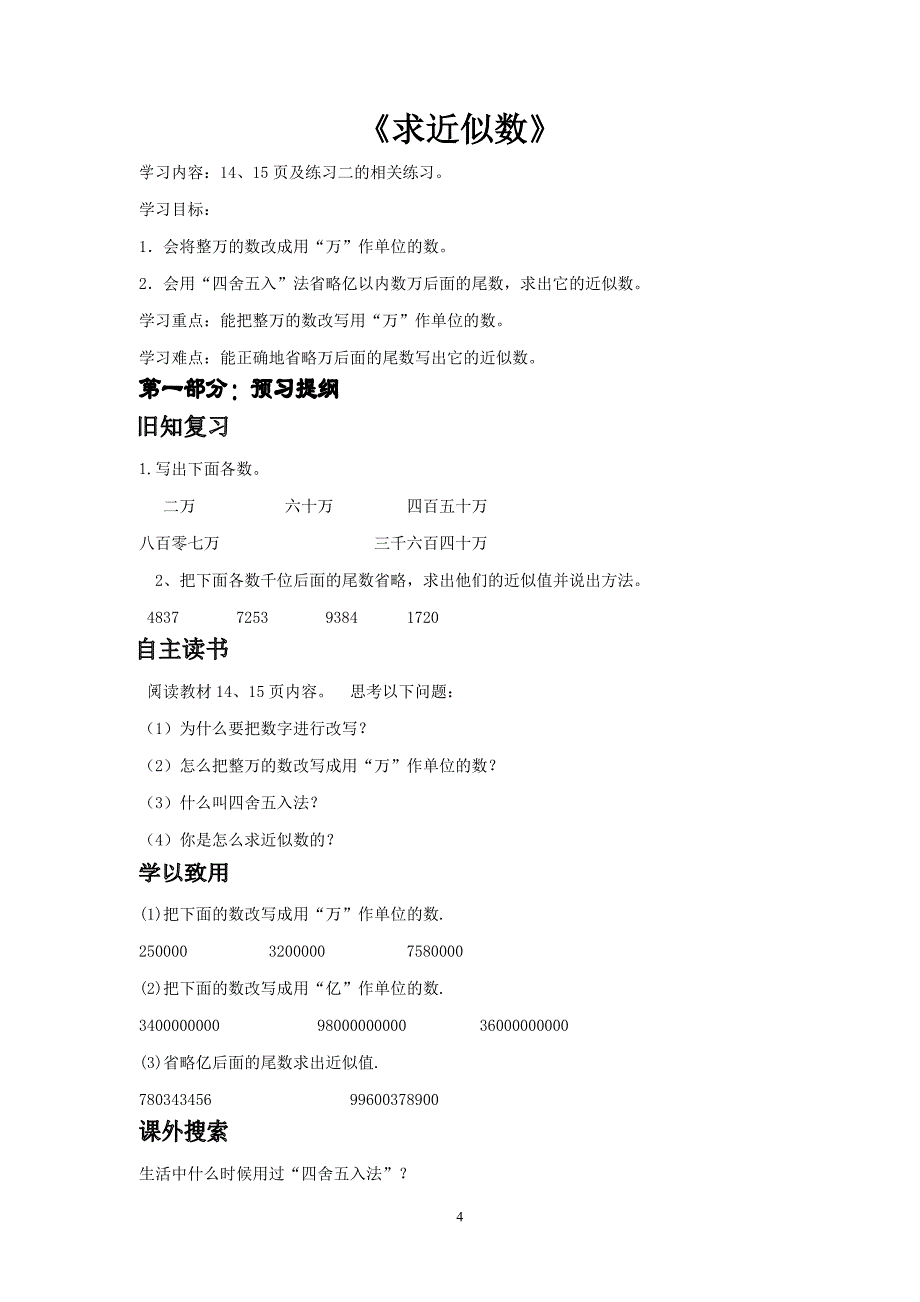 人教版四年上册数学全册预习提纲_第4页