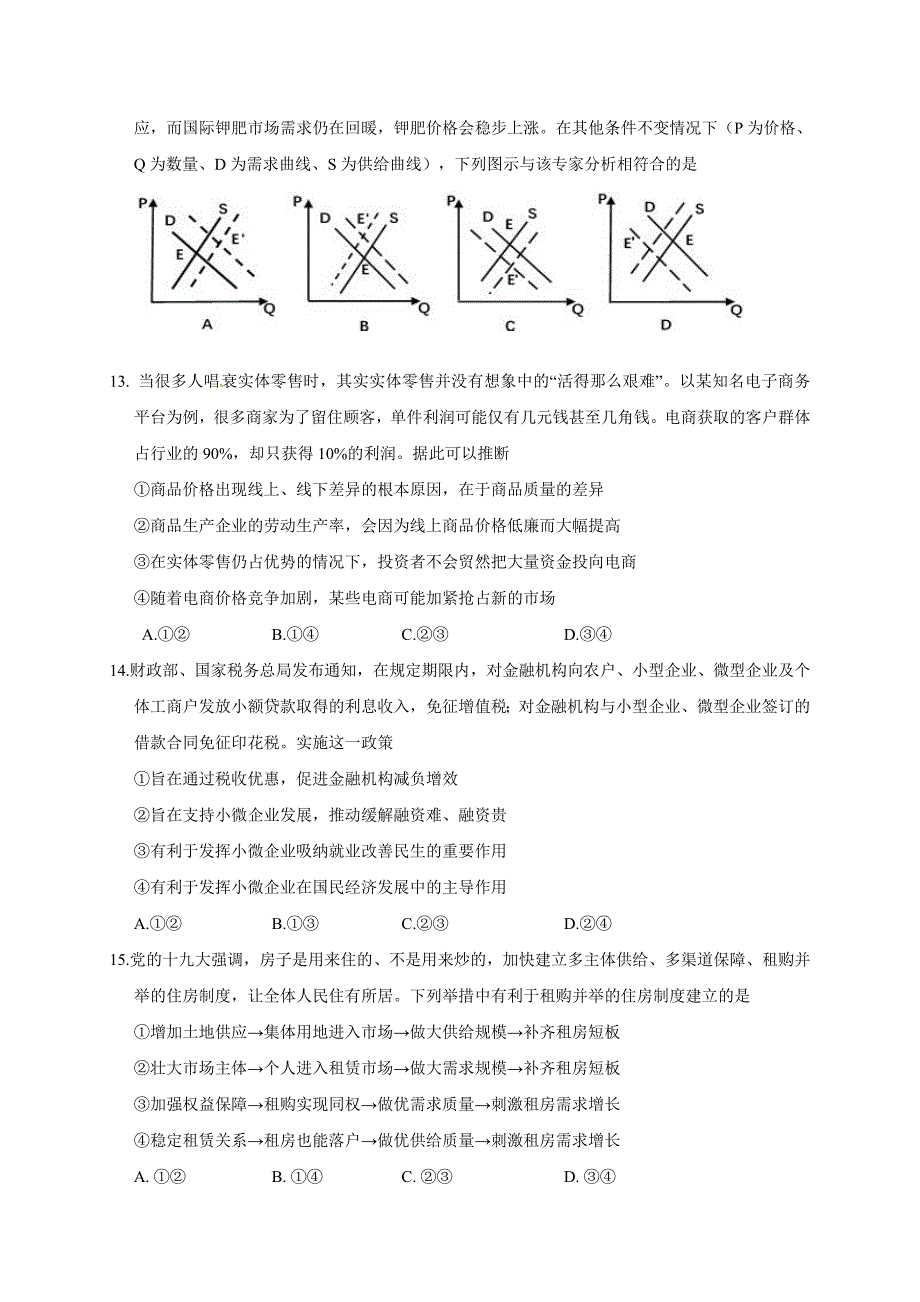 2018年高三三模文科综合试题及答案_第4页