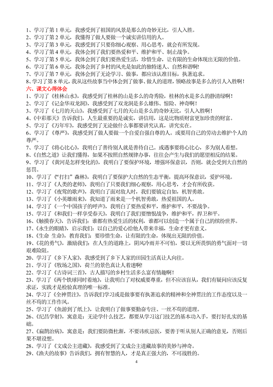 人教版小学四年级下册语文复习资料_第4页