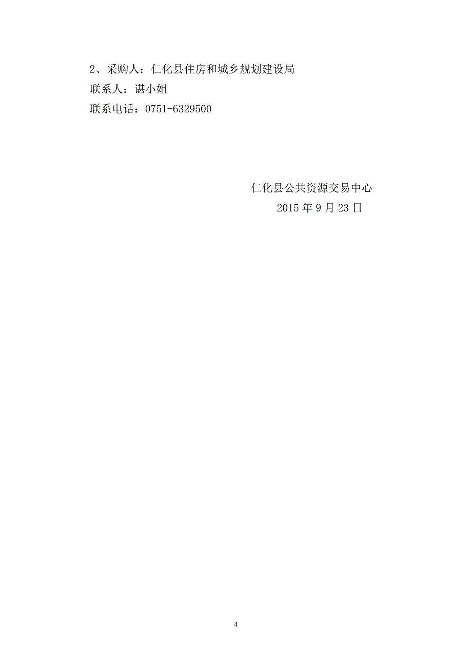 仁化县住房和城乡规划建设局武深高速仁化黄屋段沿线控制性_第4页