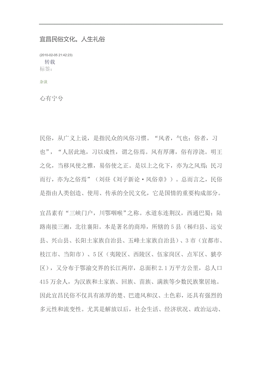 宜昌民俗文化_第1页