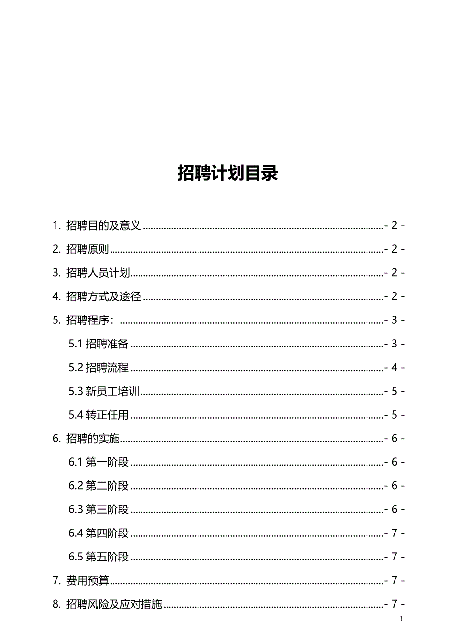 湖北春晖物流集团年度招聘计划_第2页