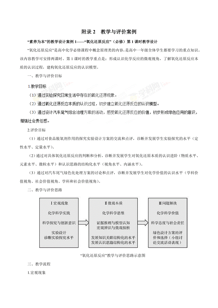 附录——2017年版《普通高中课程标准》化学（word文档）_第4页