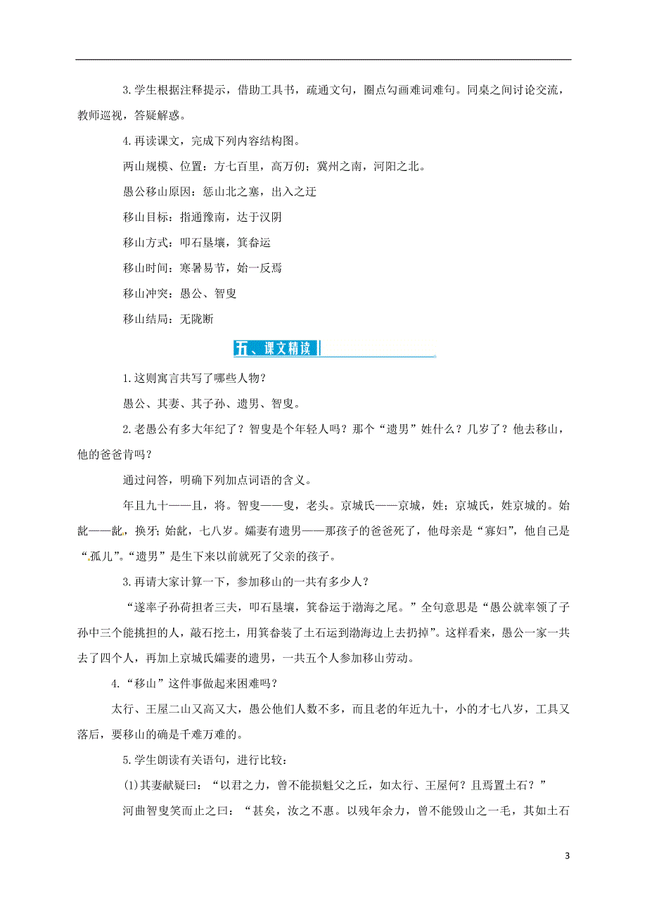 浙江省乐清市八年级语文上册22《愚公移山》教案新人教版_第3页