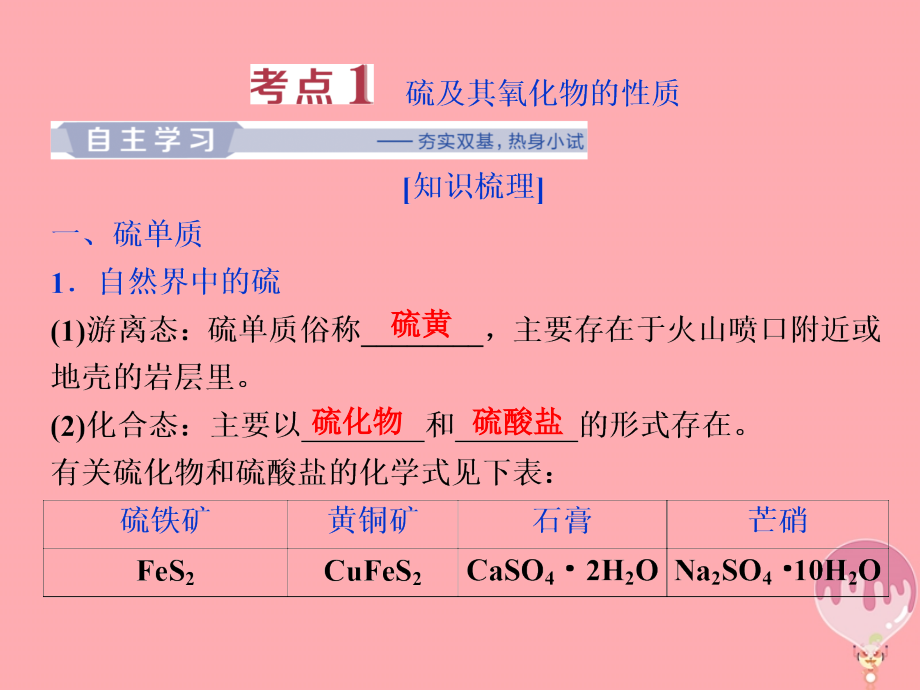 2019届高考化学总复习专题4硫、氮和可持续发展第一单元含硫化合物的性质和应用课件苏教版_第4页