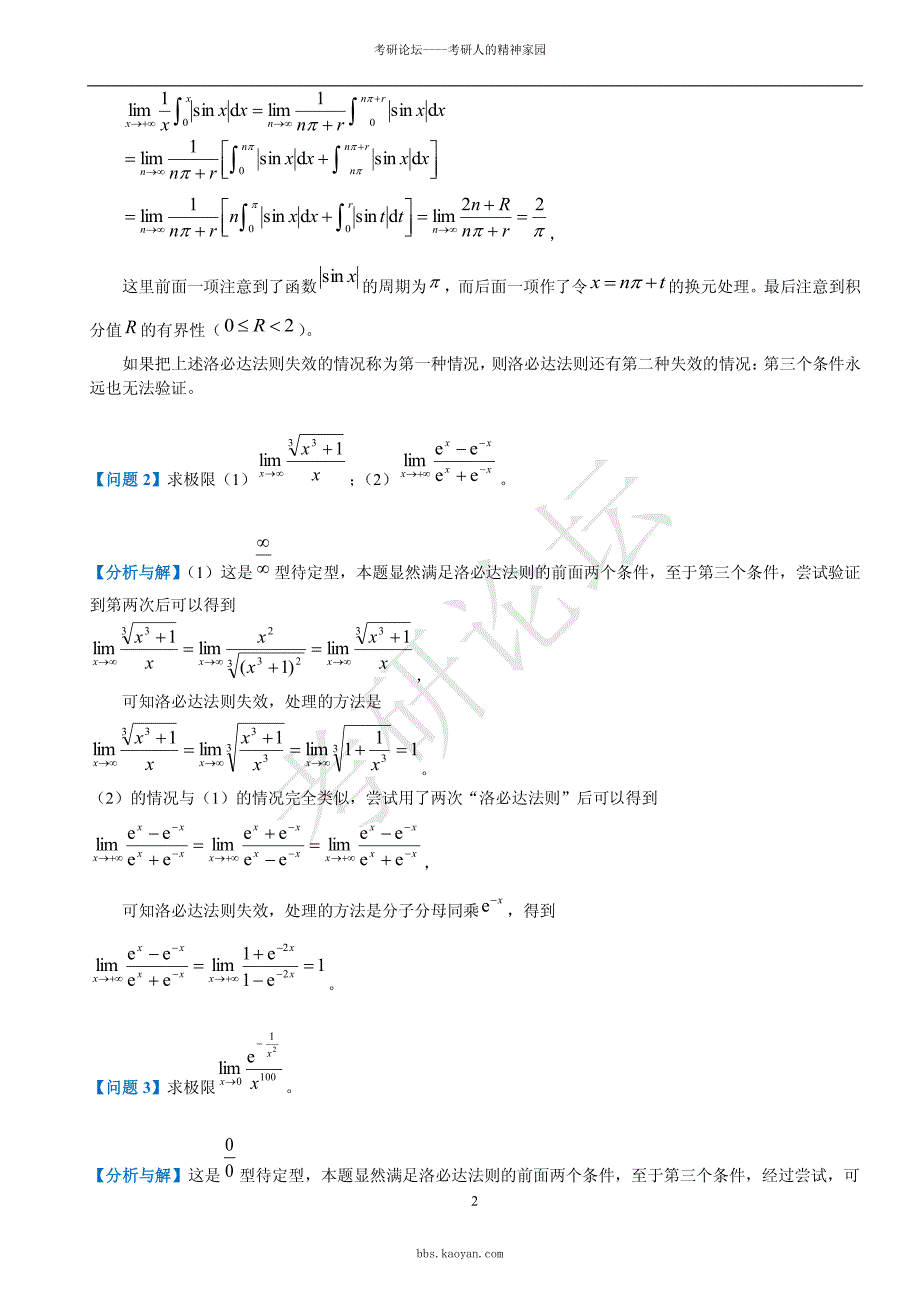 洛必达法则失效的处理方法_第2页