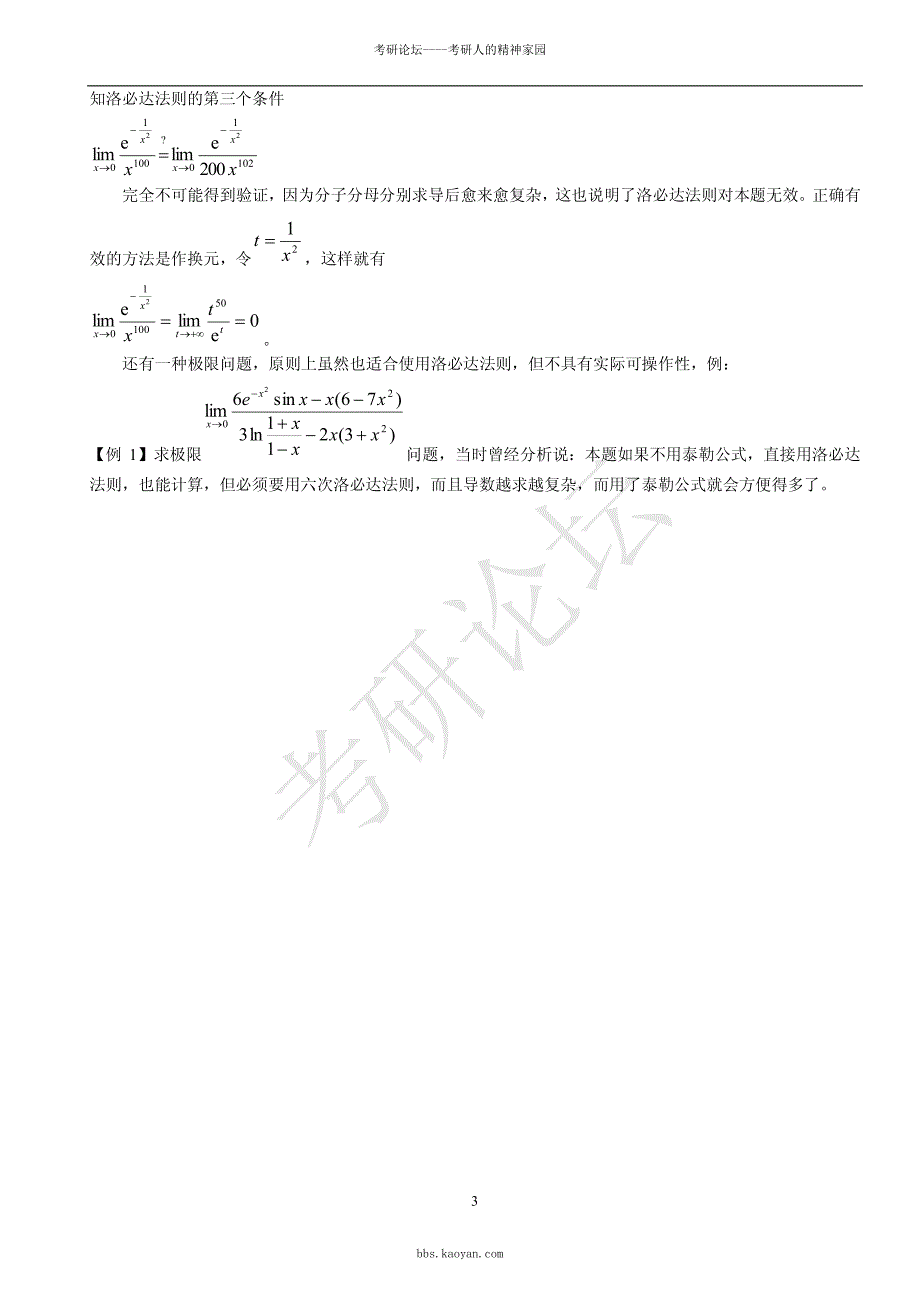 洛必达法则失效的处理方法_第3页