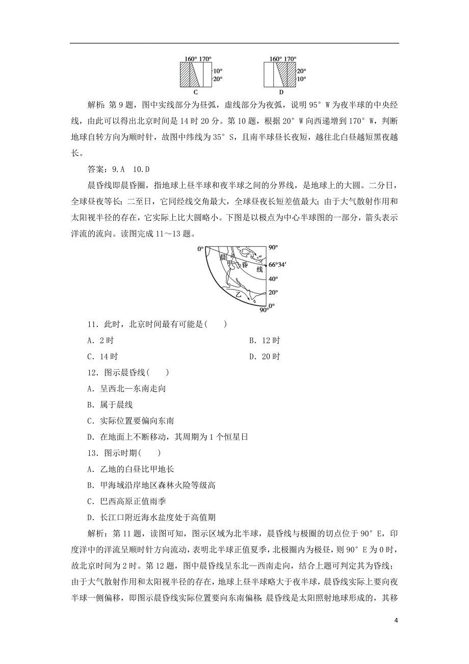 2019版高考地理总复习第二章行星地球第4讲地球的自转及其地理意义课下达标训练新人教版_第4页