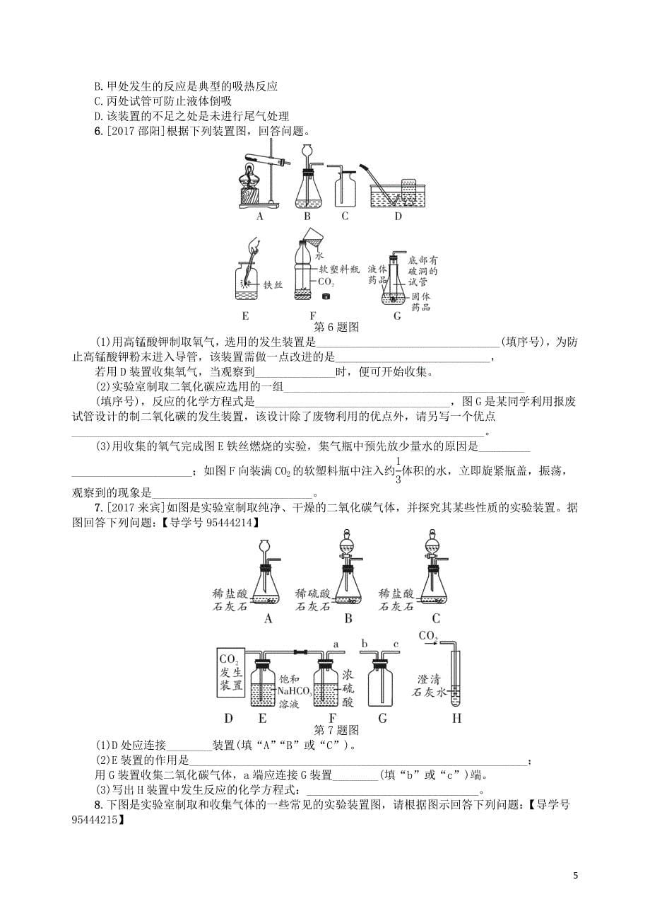 2018版中考化学复习第3讲碳和碳的化合物练习_第5页