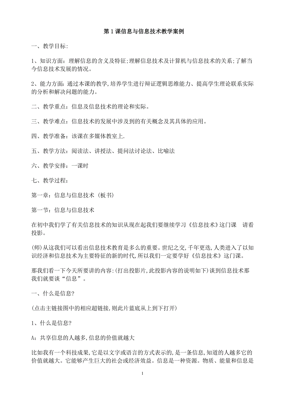 清华版七年级信息技术下册全册优秀教案_第2页