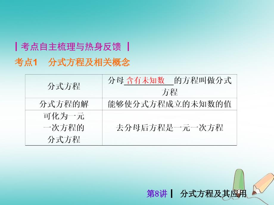 2018年度中考数学考前热点冲刺指导第8讲分式方程及其应用课件新人教版_第2页