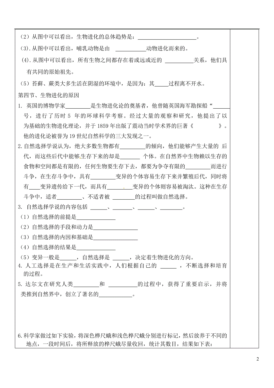 八年级生物下册5.1.3-5.1.4生物进化的原因复习导学案（无答案）（新版）济南版_第2页