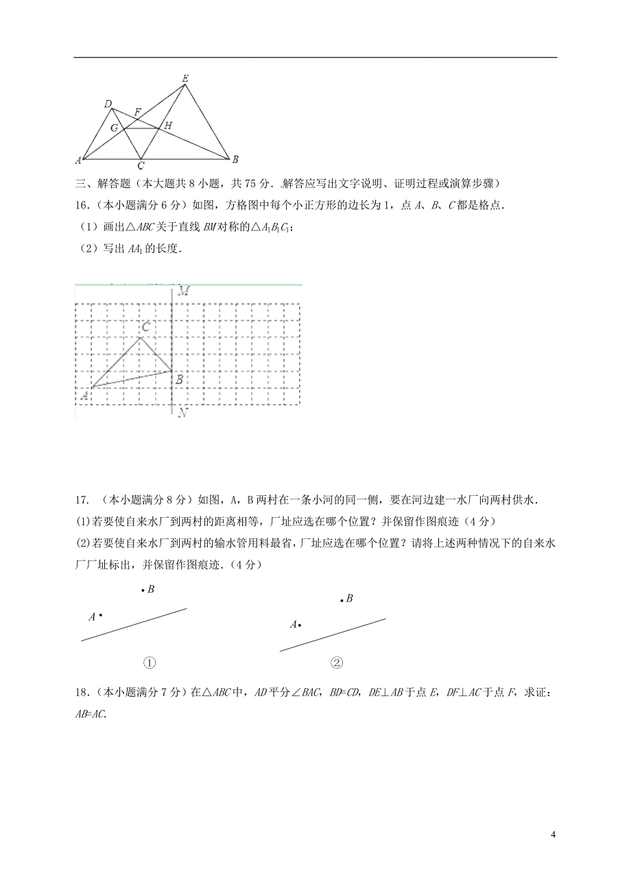 湖北省浠水县雨露学校2017_2018学年八年级数学上学期期中试题无答案新人教版_第4页