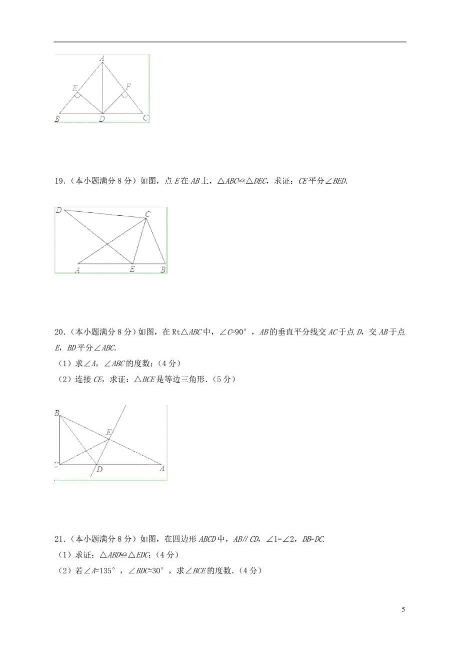 湖北省浠水县雨露学校2017_2018学年八年级数学上学期期中试题无答案新人教版_第5页