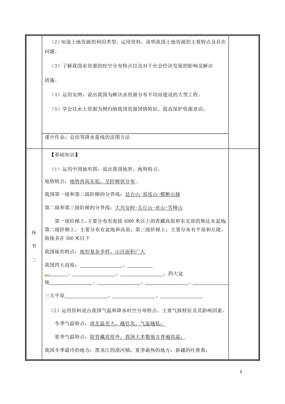 河南省中牟县八年级地理上册第二章中国的自然环境复习教案（新版）新人教版_第3页