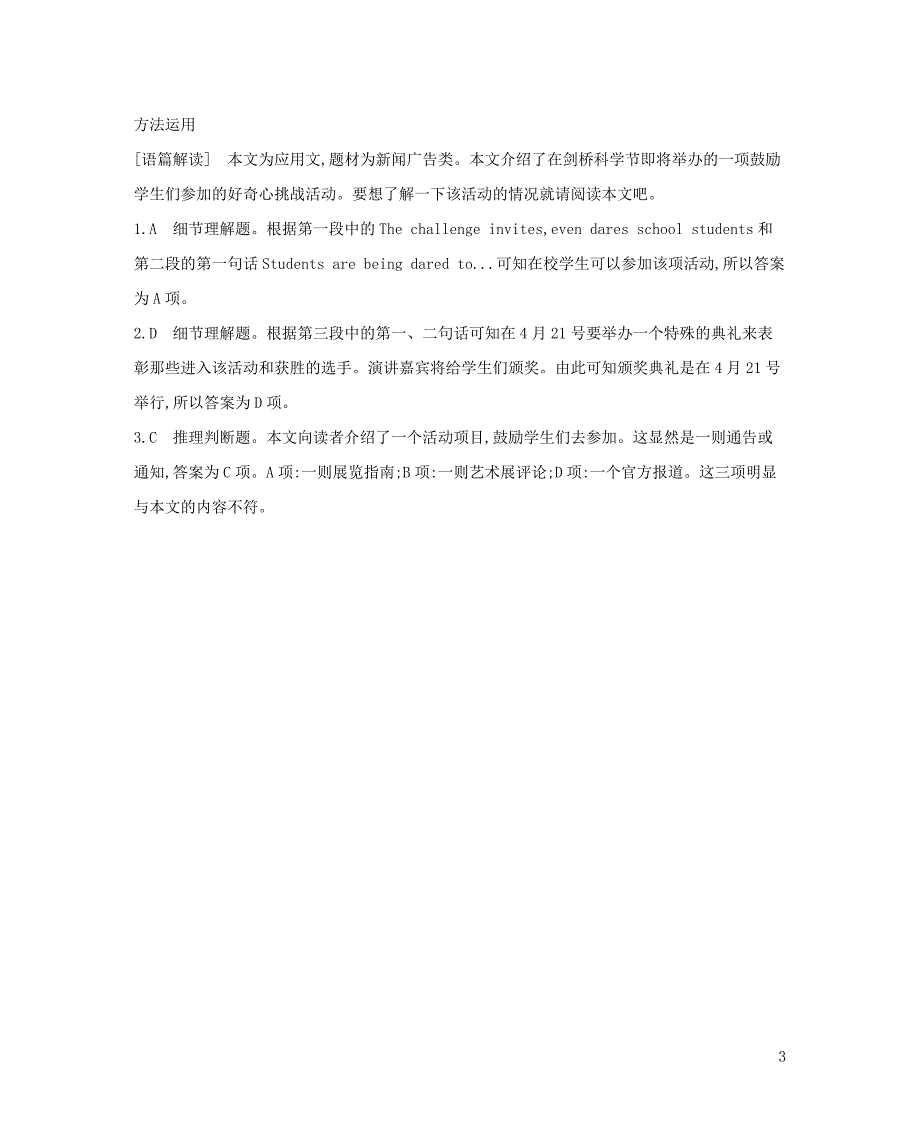 2019届高考英语一轮复习第一部分教材课文要点module4musicborninamerica语篇解题微技巧外研版选修_第3页