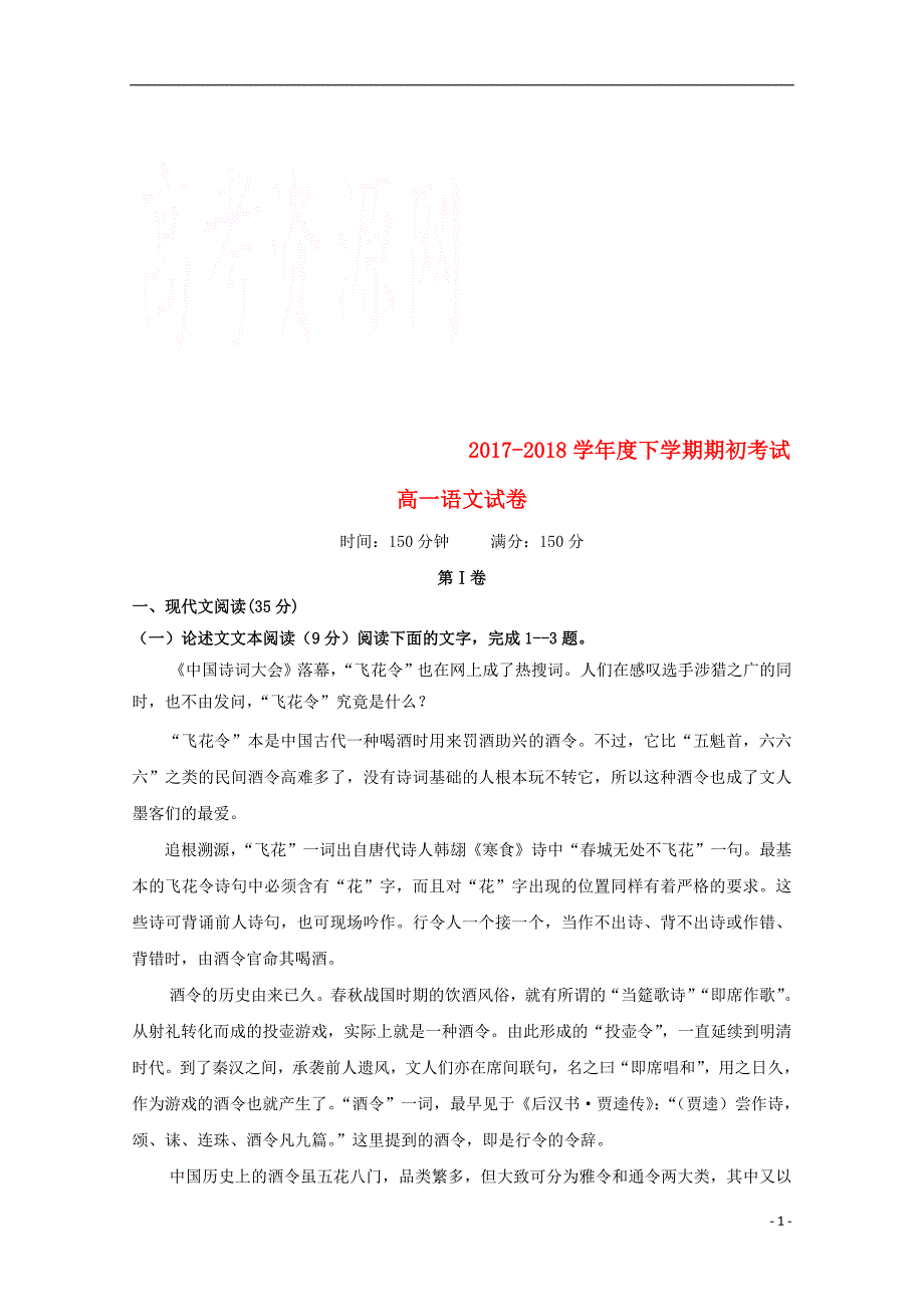 辽宁省大石桥市第二高级中学2017-2018学年高一语文下学期期初考试试题_第1页