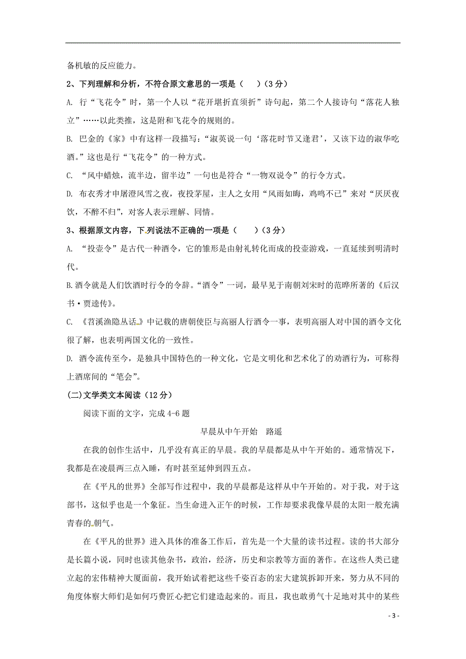 辽宁省大石桥市第二高级中学2017-2018学年高一语文下学期期初考试试题_第3页