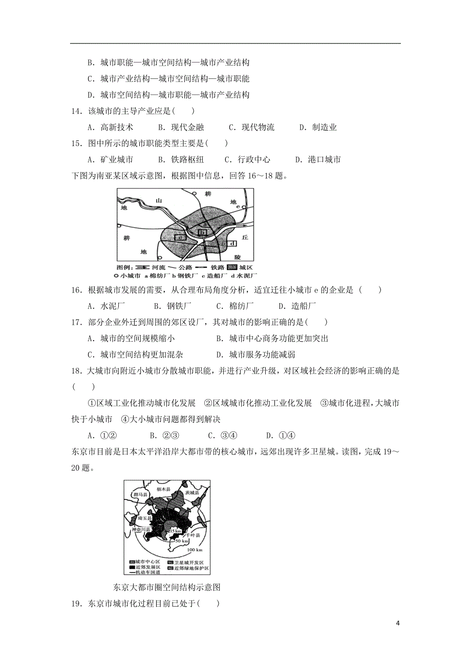 山东省微山县第二中学2017_2018学年度高一地理下学期第二学段考试试题_第4页