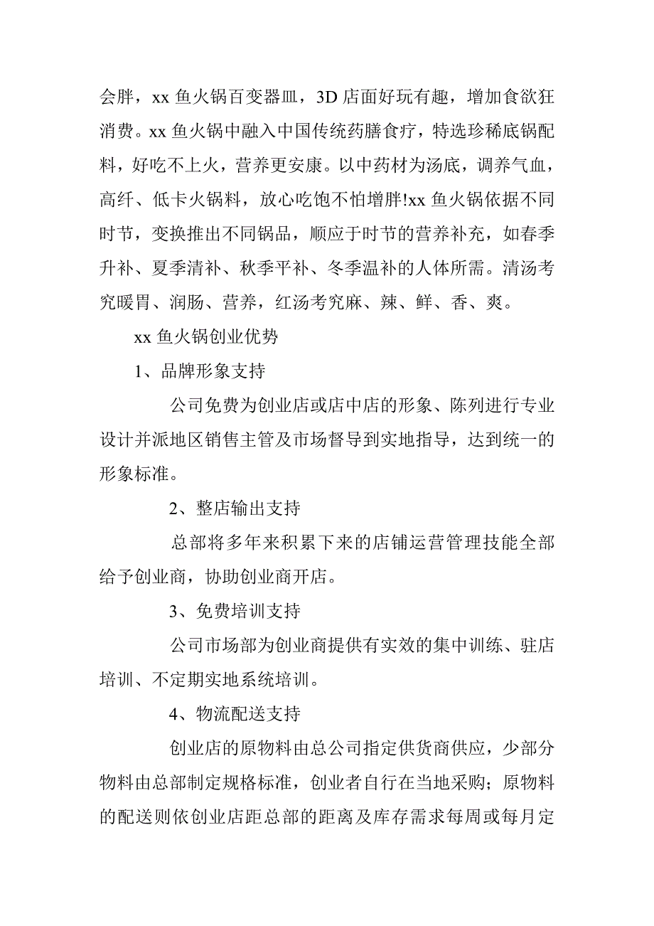 鱼火锅创业计划书_第2页