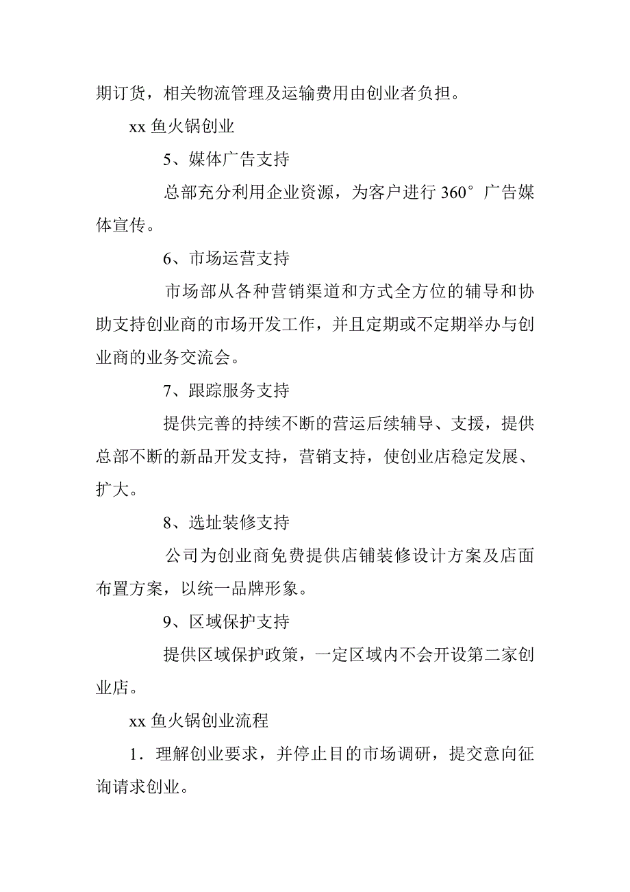 鱼火锅创业计划书_第3页