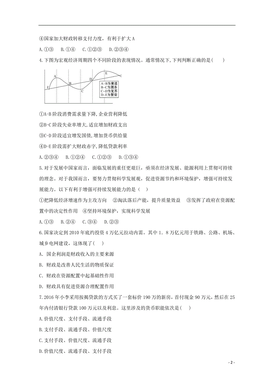 安徽省滁州市民办高中2017_2018学年度高一政治下学期第一次联考试题_第2页