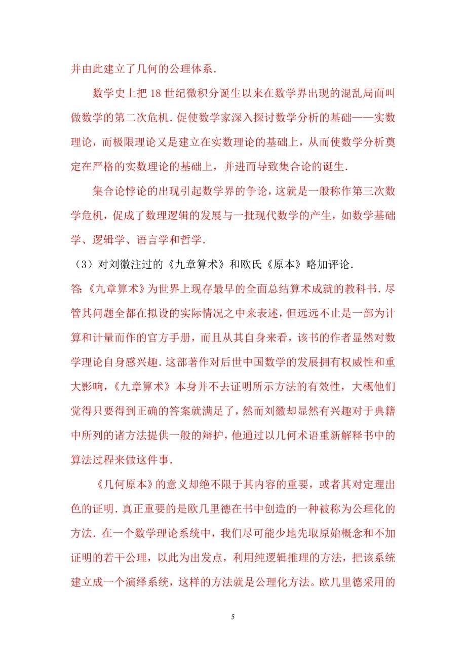 数学教师专业水平(基本功)测试题(一)_第5页