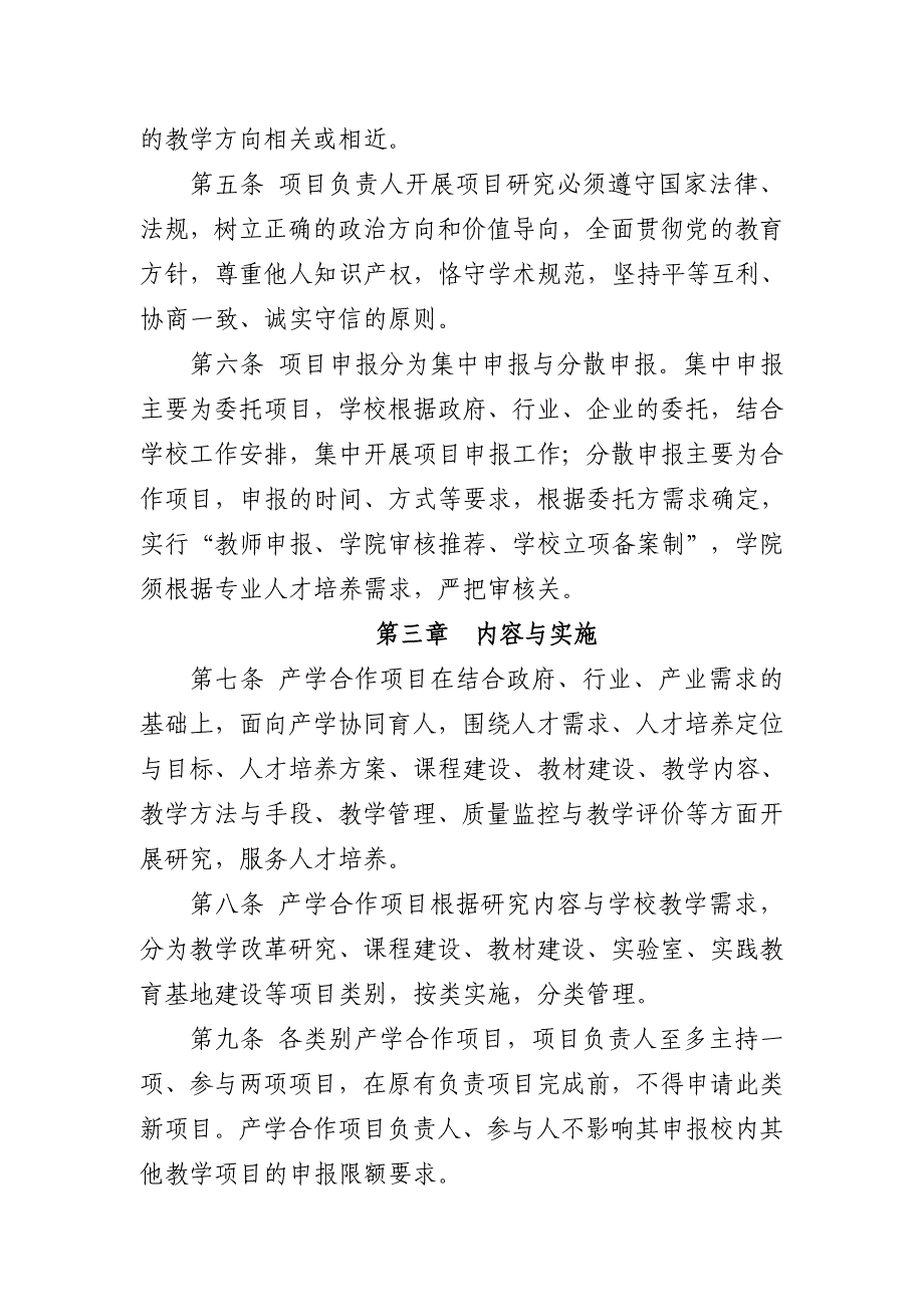 温州大学产学合作协同育人教学建设与研究项目管理办法（试_第2页