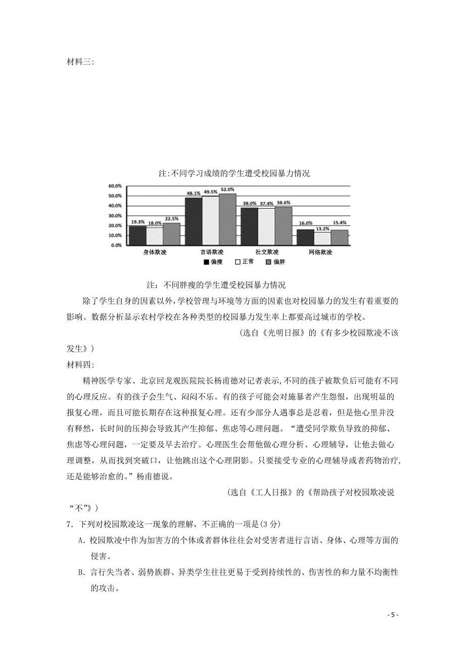 宁夏2018年高三语文第一次模拟考试试题_第5页