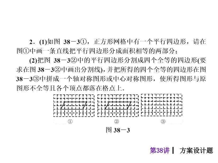 2018年度中考数学考前热点冲刺指导第38讲方案设计题课件新人教版_第5页