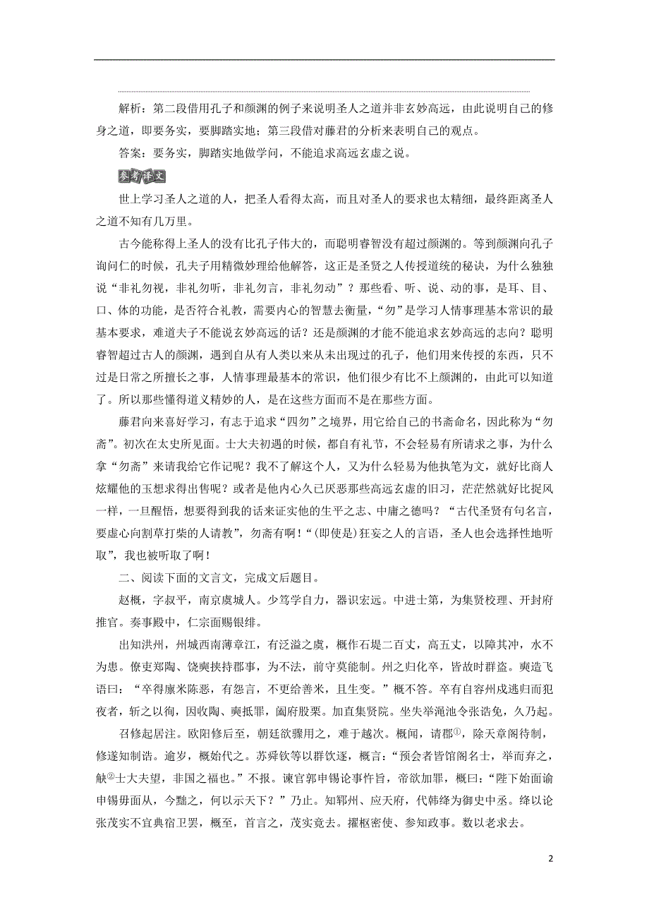 2019届高考语文一轮复习第二部分古代诗文阅读专题一文言文阅读8考点五概括分析简答题迁移运用巩固提升苏教版_第2页