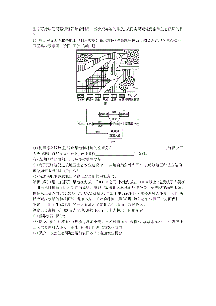 2018版高中地理第五单元走可持续发展之路第三节中国可持续发展之路试题鲁教版必修2_第4页