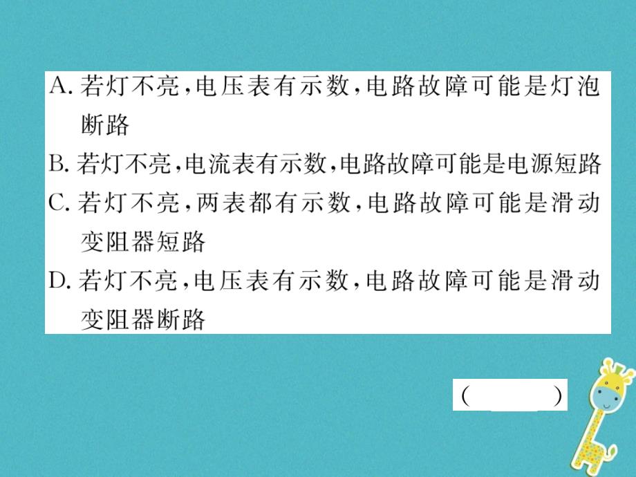 2018九年级物理上册名师专题6测电功率的特殊方法课件新版粤教沪版_第4页