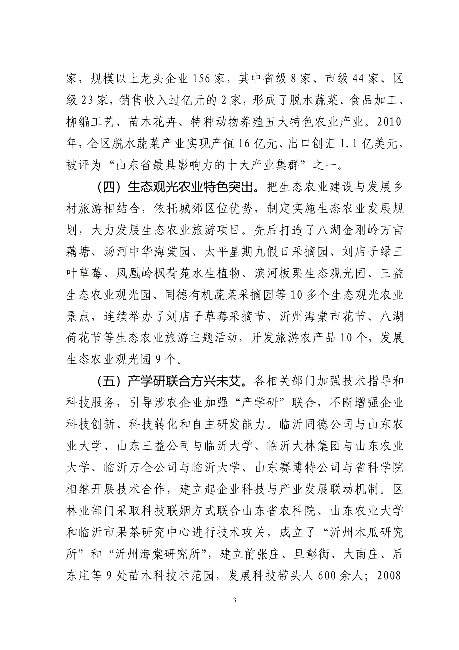 现代农业调研报告第六稿_第3页